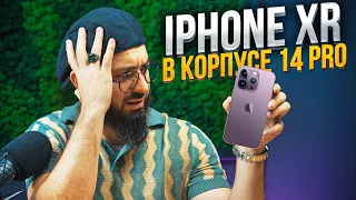 Обзор на Apple iPhone  XR в корпусе 14PRO. Что нужно знать при покупке 14 PRO!?