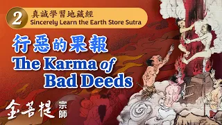 The Karma of Bad Deeds