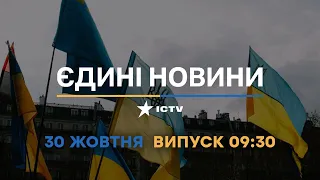 Вікна-новини — випуск від 30.10.2022 ⏱ 09:30 ⏱