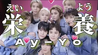 [NCT127]イリチルからしか摂取できない栄養(Ay-Yo)があります。