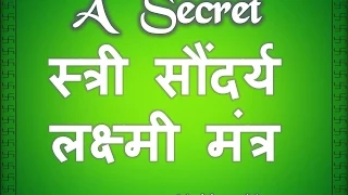 Beauty Mantra Of Goddess Lakshmi - Goddess Lakshmi Mantra