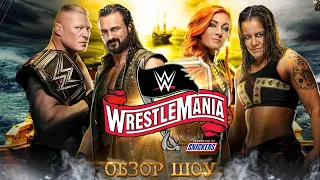 WWE WrestleMania 36 - Обзор шоу