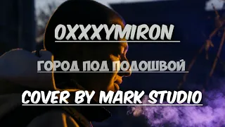 Oxxxymiron - Город под подошвой ( Cover by MARK studio)