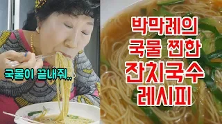 [Engsub] Korean Party Noodle (janchi-guksu) Recipe [Korean Grandma]