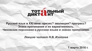 Тотальный диктант. Лекция 1.