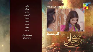 Mere Ban Jao - Ep 30 Teaser ( Azfar Rehman, Kinza Hashmi, Zahid Ahmed ) - 26th July 2023 - HUM TV