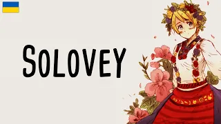 Solovey - Ukraine 🇺🇦 | Eurovision 2020