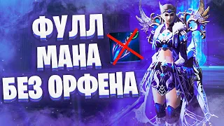 Сильный буст ПП! / Орфен не нужен / Lineage 2 Essence