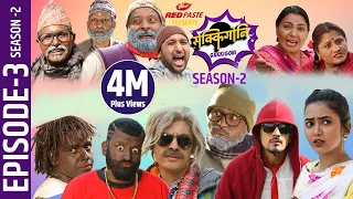 Sakkigoni | Comedy Serial |Season 2 | Episode-3 | Arjun Ghimire, Kumar Kattel, Sagar, Hari, Dhature