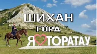 Башкирия Шиханы гора Торатау