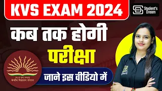 KVS EXAM 2024 कब तक होगी परीक्षा | KVS EXAM DATE UPDATE जाने इस वीडियो में | SC CAMPUS