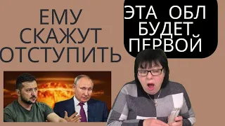 Полная оккупация или освобождение? Кому скажут отступить , для завершения войны в Украине.