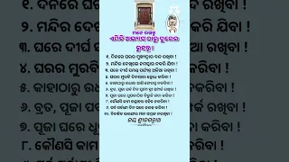 ଏମିତି ଅଭ୍ୟାସ ଠାରୁ ଦୁରେଇ ରୁହନ୍ତୁ #ajiraanuchinta #odianitibani #odiamotivation #shorts #ssardhik