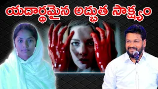 యదార్థమైన అద్భుత సాక్ష్యం...!#shalemraj Anna #thandrisannidhi #thandrisannidhiministries