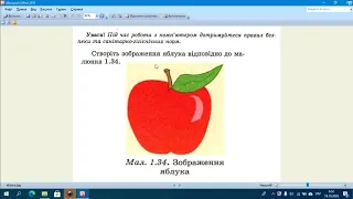 Створення зображення яблука в графічному редакторі Inkscape