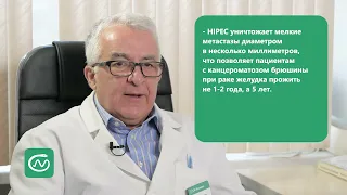 Место HIPEC в абдоминальной онкологии