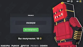 😱 СЛИВ ВСЕХ НОВЫХ РАБОЧИХ ПРОМОКОДОВ НА ГОЛДУ В БЛОК СТРАЙК | BLOCK STRIKE NEW PROMO CODE GOLD