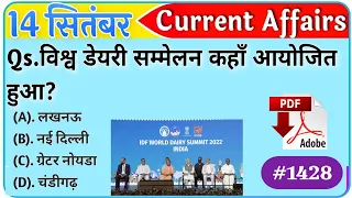 14 September 2022 | Current Affairs today | Current Affairs 2022 | Daily Current Affairs In Hindi