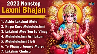 2023 नॉनस्टॉप लक्ष्मी भजन | New Laxmi Bhajan 2023 | Lakshmi Bhajans | Bhajan 2023 | Maa Laxmi Songs