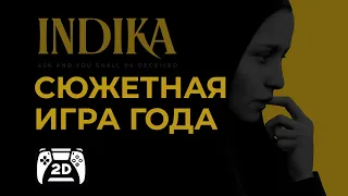 INDIKA — СЮЖЕТНАЯ ИГРА ГОДА: Мнение разработчика об игре ИНДИКА