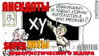 Самые лучшие анекдоты!  Про Вовочку и не только...