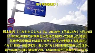 熊本地震震度7ライブ！地震発生の瞬間　解説　JAPAN Earthquake live!