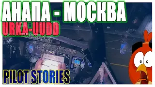 PILOT STORIES: Night winter flight from Anapa to Moscow on the Boeing 737NG