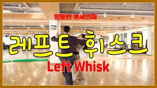 왈토란 열세번째-레프트 휘스크(Left Whisk)