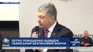 Петро Порошенко відвідав Львівський безпековий форум