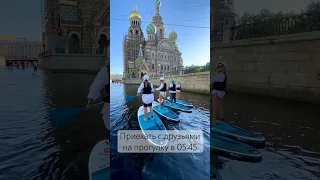 Прогулка на sup board по центру города