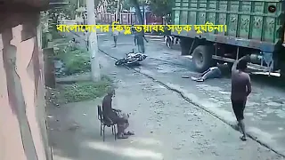 Live road accidents CCTV Footage| Road Accident in Bangladesh | CTV