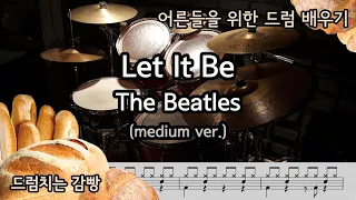 [드럼치는감빵 : Let It Be - The Beatles] Drum Cover, 드럼커버 (medium ver.)