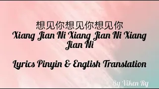 阿冗-想见你想见你想见你 [Cover 八三夭] Lyrics Pinyin & English Translation