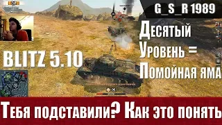 WoT Blitz - Как распознать подставу и твой худший враг в игре - World of Tanks Blitz (WoTB)