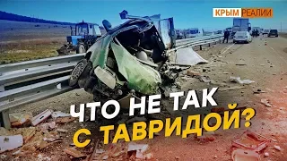 Почему на «Тавриде» гибнут люди? | Крым.Реалии ТВ