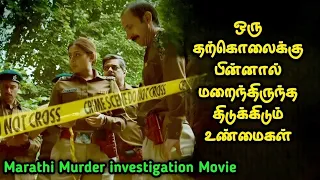 வித்தியாசமான Investigation கதை | Movie explained in Tamil