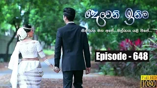 Deweni Inima | Episode 648 01st August 2019