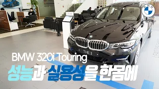 BMW 3시리즈 투어링(BMW320i Touring)Luxury line-성능과 실용성을 한몸에