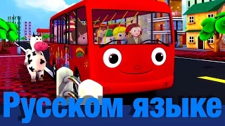 Колеса у автобуса | часть 2  | детские песенки | Литл Бэйби Бум