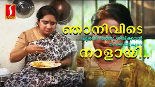 ഞാനിവിടെ പുരനിറഞ്ഞു നില്ക്കാൻ തുടങ്ങിയിട്ട് കുറെ നാളായി.. Malayalam Movie Scenes | Kalpana | Jagathy