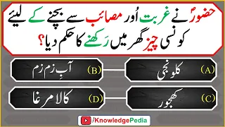Paheliyan | Islamic urdu Sawal jawab | Riddles in Hindi | Knowledge Pedia | islamic Questions 707