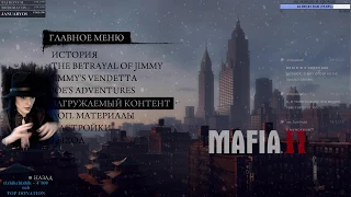 🔴 MAFIA 2 #4 - ( ФИНАЛ И ДОПЫ ) СТРИМ Прохождение STREAM