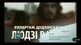Анонсы и начало ретрансляции украинского канала 1+1. Белсат(Польша) 01.07.2022