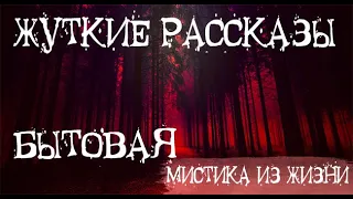 Посмотри. Страшные. Мистические. Творческие  рассказы.