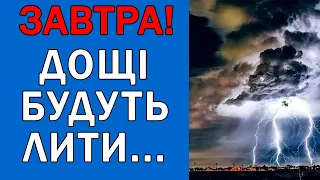 ПОГОДА 30 ТРАВНЯ : ПОГОДА НА ЗАВТРА