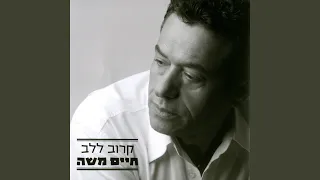 מהשנייה הראשונה