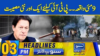 PTI in Big Trouble | News Headlines | 03 PM | 30 Sept 23 | Suno News HD