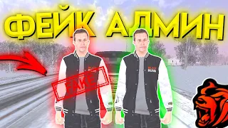 🤔 ФЕЙК АДМИН РАЗВОДИТ ИГРОКОВ в GTA CRMP MOBILE? Ч.1 *гта крмп black russia* #shorts