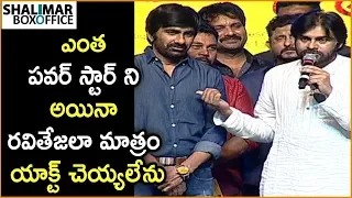 Pawan Kalyan Super Speech At Nela Ticket Audio Launch | Ravi Teja | Malvika Sharma | Kalyan Krishna