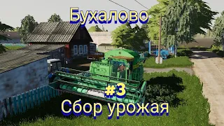 ФС20 Прохождение на карте бухалово. Сбор урожая.